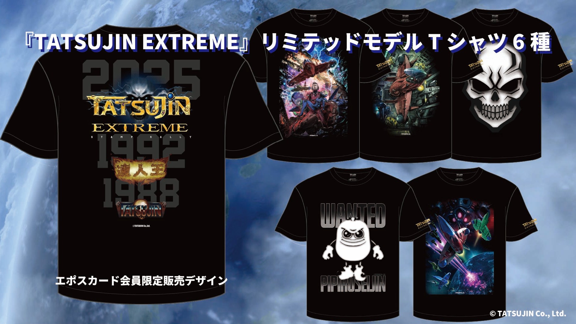 ▲エポスカード会員限定デザインのリミテッドモデルTシャツもゲットできちゃう！.jpg