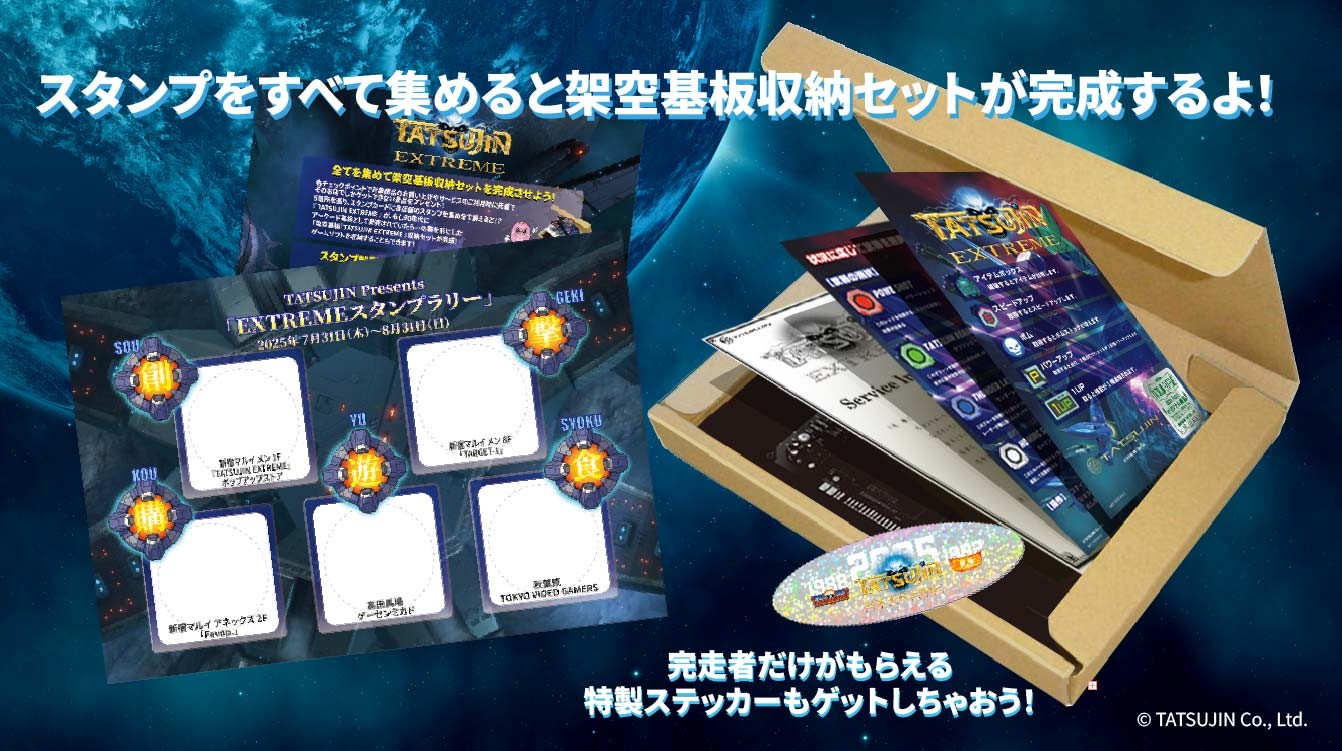 ▲架空基板ボックスを完成させると最新作「TATSUJIN EXTREME」のソフトが入る仕様に！.jpg