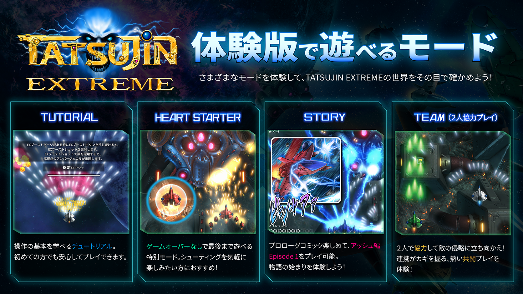 「体験版で遊べるモード」.png