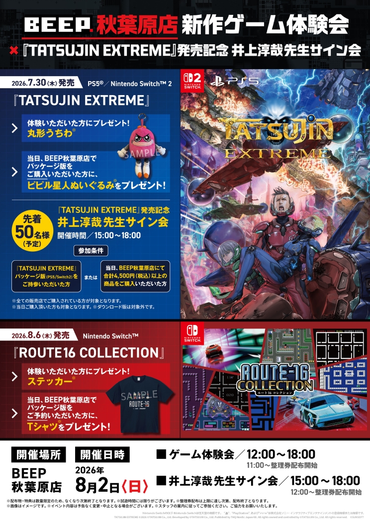 【BEEP秋葉原店様】新作ゲーム体験会_サイン会POP.jpg