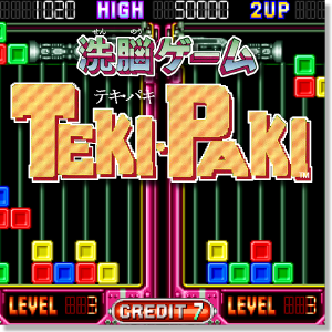 洗脳ゲーム TEKI・PAKI