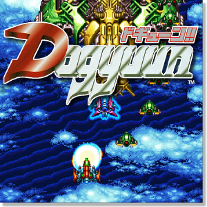 ドギューン‼