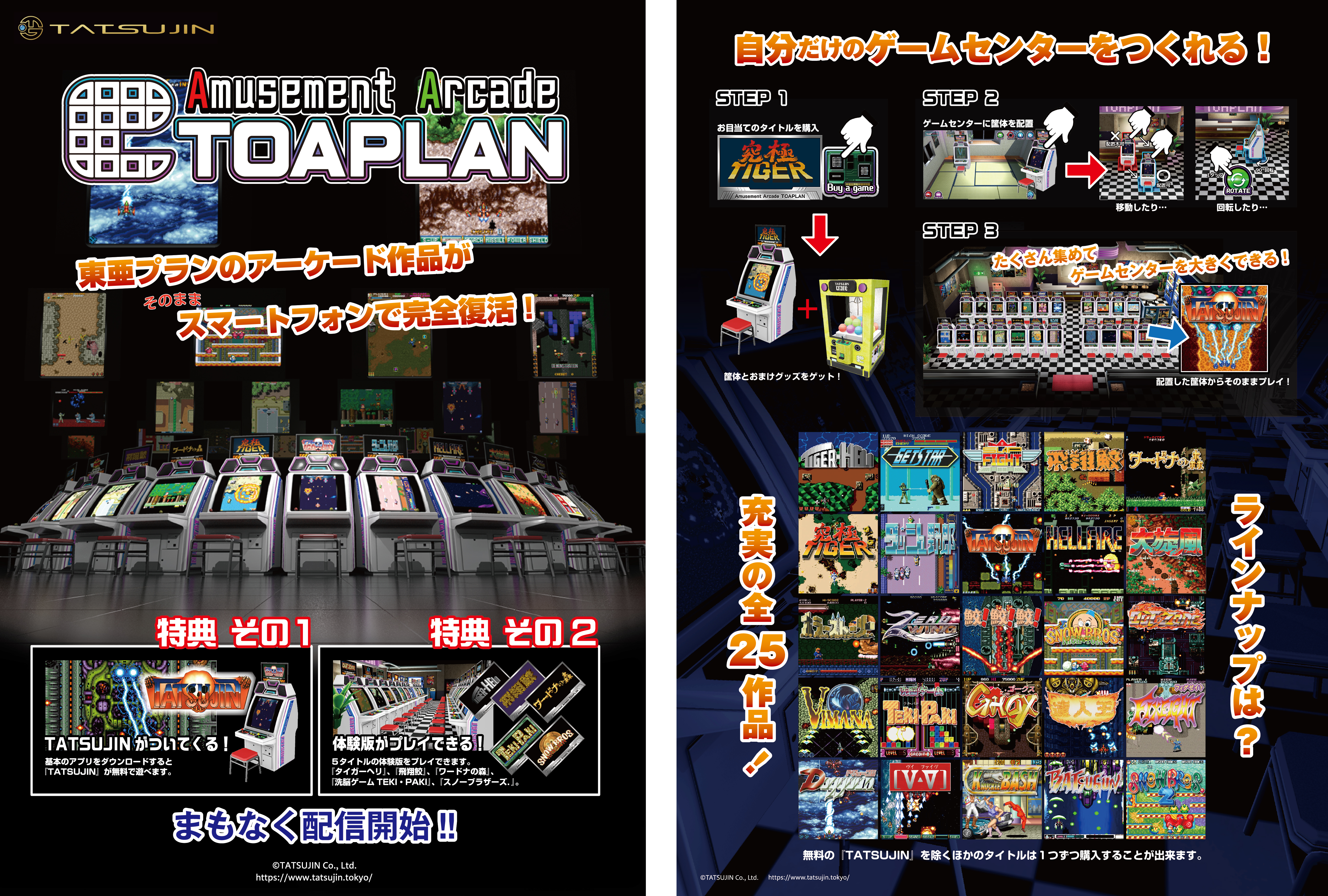 Amusement Arcade TOAPLAN thumbnail