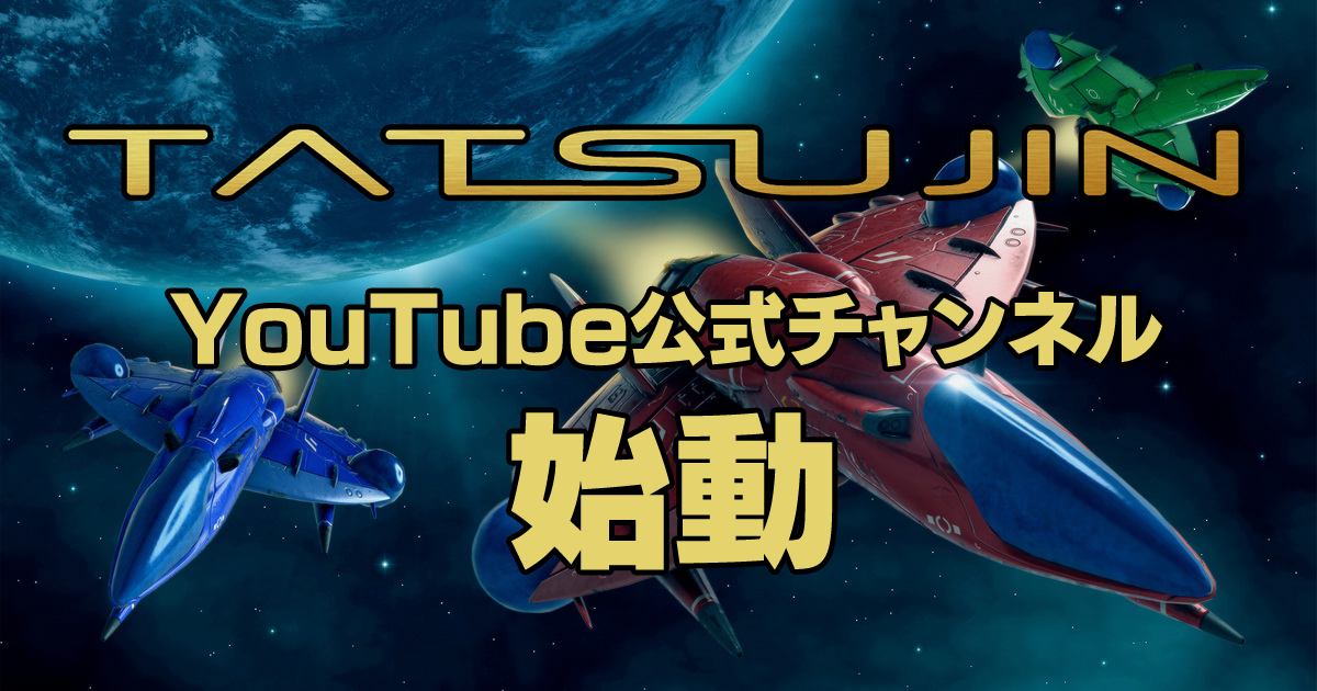 公式YouTubeチャンネル始動!