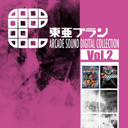 東亜プラン ARCADE SOUND DIGITAL COLLECTION Vol.２