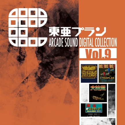 TOAPLAN ARCADE SOUND DIGITAL COLLECTION Vol. 9