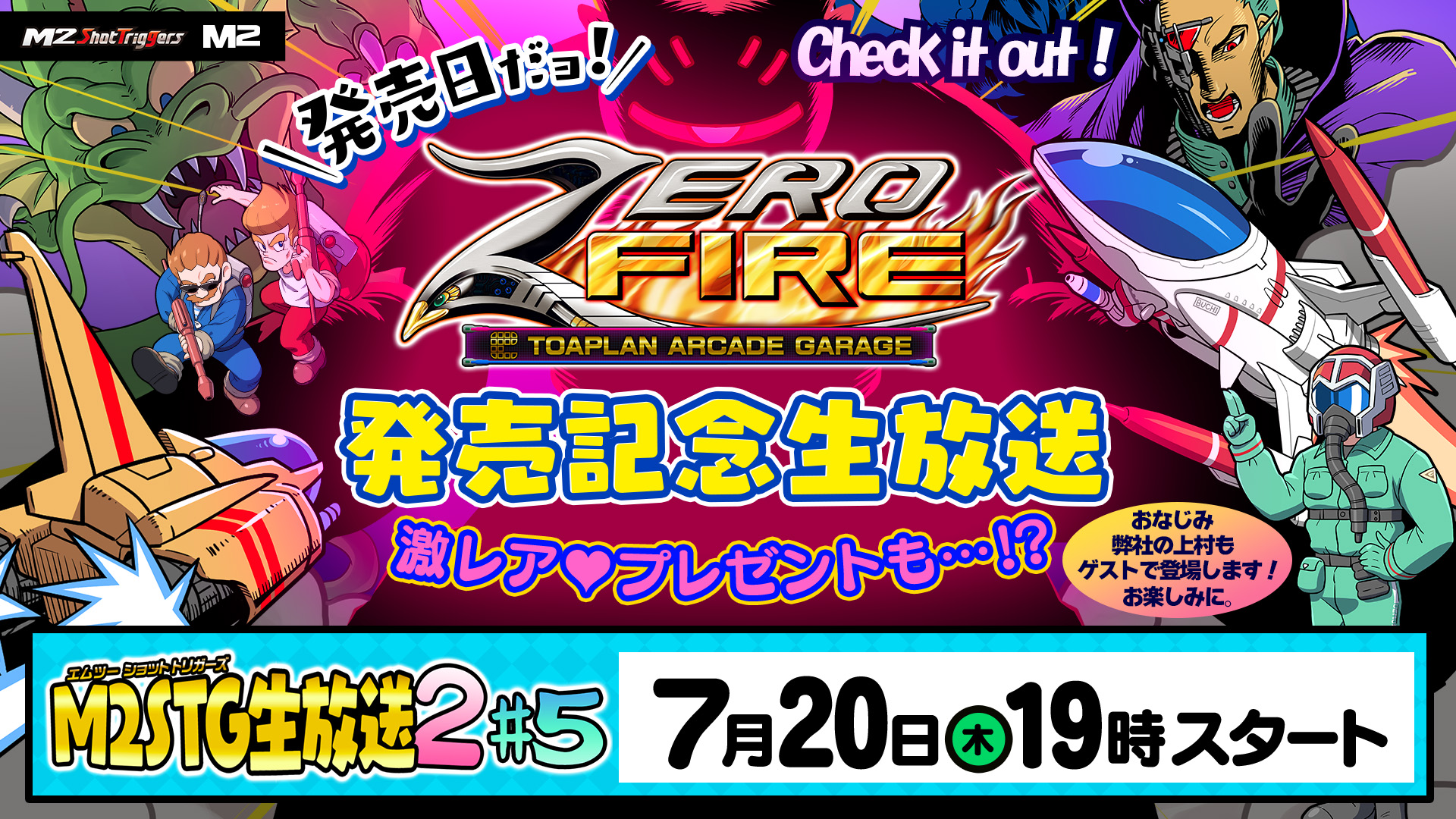 『ゼロファイアー』発売記念で7月20日(木)19時『M2STG生放送2 #5』を配信!