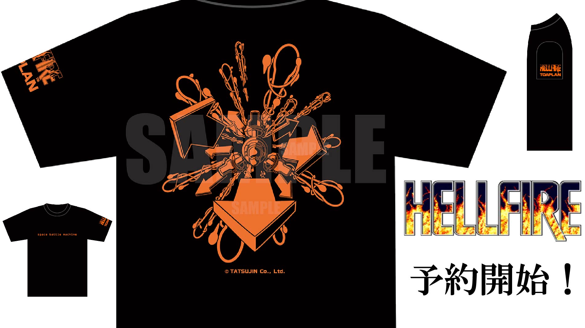 レトロゲームアパレル展開のWAXONから『ヘルファイアー』Tシャツの予約販売が開始されました!