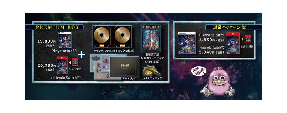 TATSUJIN EXTREME』 2026年7月30日（木）発売決定！予約受付中！|NEWS