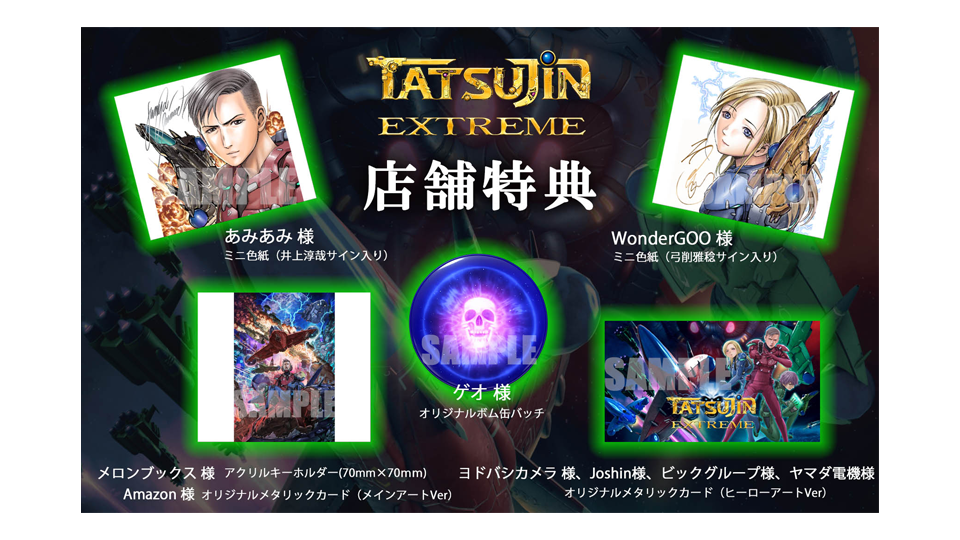 TATSUJIN EXTREME』 2026年7月30日（木）発売決定！予約受付中！|NEWS