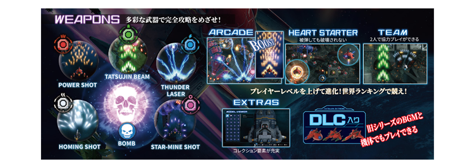 TATSUJIN EXTREME』 2026年7月30日（木）発売決定！予約受付中！|NEWS