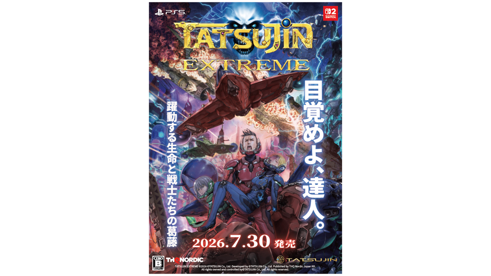 TATSUJIN EXTREME』 2026年7月30日（木）発売決定！予約受付中！|NEWS