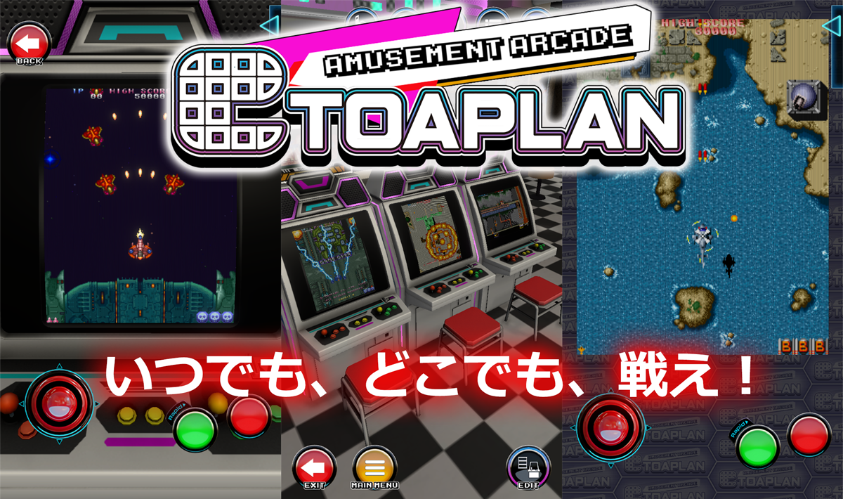『AMUSEMENT ARCADE TOAPLAN』サービス提供開始！